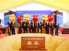 中海萬泰技術(shù)有限公司項(xiàng)目建設(shè)奠基儀式